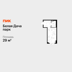 Планировка студии(квартира) площадью 29 квадратных метров в ЖК “ЖК Белая Дача парк”
