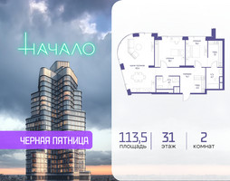 Планировка двухкомнатной(квартира) площадью 113.5 квадратных метров в “ЖК Начало”