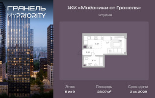 Планировка студии(квартира) площадью 28.07 квадратных метров в “ЖК Мневники от Гранель”