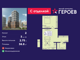 Планировка двухкомнатной(квартира) площадью 36.8 квадратных метров в “ЖК Героев”