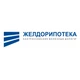 Желдорипотека