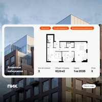 Планировка двухкомнатной(квартира) площадью 62.9 квадратных метров в “Бунинская набережная”