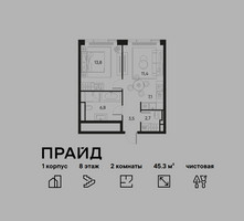 Планировка двухкомнатной(квартира) площадью 45.3 квадратных метров в “ЖК PRIDE (Прайд)”
