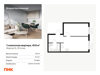 Планировка однокомнатной(квартира) площадью 41.6 квадратных метров в ЖК “ЖК Второй Нагатинский”
