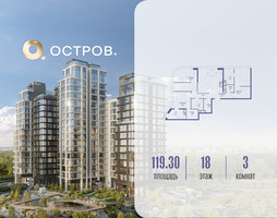Планировка трехкомнатной(квартира) площадью 119.32 квадратных метров в “ЖК Остров”