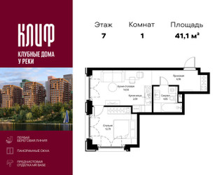 Планировка однокомнатной(квартира) площадью 41.13 квадратных метров в ЖК “ЖК Сити Бэй”