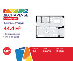 Планировка однокомнатной(квартира) площадью 44.4 квадратных метров в “ЖК Деснаречье”
