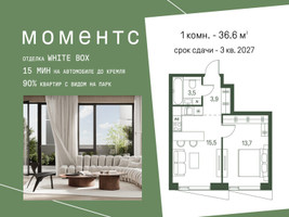 Планировка однокомнатной(квартира) площадью 36.6 квадратных метров в “ЖК Моментс”