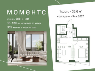 Планировка однокомнатной(квартира) площадью 36.6 квадратных метров в ЖК “ЖК Моментс”