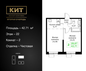 Планировка двухкомнатной(квартира) площадью 42.71 квадратных метров в ЖК “ЖК КИТ 2”