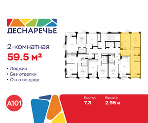 Планировка двухкомнатной(квартира) площадью 59.5 квадратных метров в ЖК “ЖК Деснаречье”