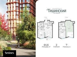 Планировка двухкомнатной(квартира) площадью 64.6 квадратных метров в “Квартал Тишинский Бульвар”