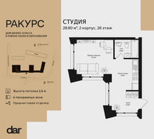 Планировка студии(квартира) площадью 28.8 квадратных метров в “ЖК Ракурс”
