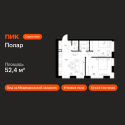 Планировка двухкомнатной(квартира) площадью 52.4 квадратных метров в ЖК “ЖК Полар”
