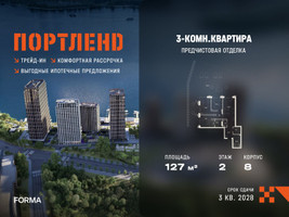 Планировка трехкомнатной(квартира) площадью 127 квадратных метров в “ЖК Портленд”