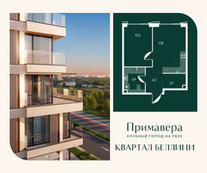 Планировка однокомнатной(квартира) площадью 44.8 квадратных метров в ЖК “Клубный город на реке Примавера”