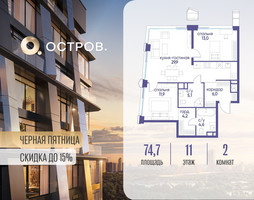 Планировка двухкомнатной(квартира) площадью 74.72 квадратных метров в “ЖК Остров”