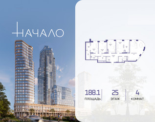 Планировка 4+ комнатной(квартира) площадью 188.1 квадратных метров в ЖК “ЖК Начало”