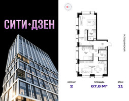 Планировка двухкомнатной(квартира) площадью 67.6 квадратных метров в “Мультиквартал СИТИДЗЕН”