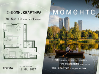 Планировка двухкомнатной(квартира) площадью 70.5 квадратных метров в ЖК “ЖК Моментс”
