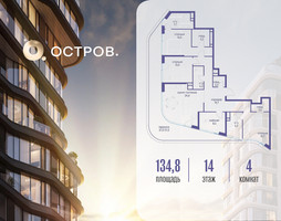 Планировка 4+ комнатной(квартира) площадью 134.82 квадратных метров в “ЖК Остров”