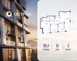 Планировка трехкомнатной(квартира) площадью 99.42 квадратных метров в “ЖК Остров”