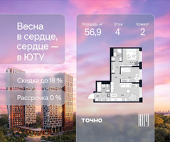 Планировка двухкомнатной(квартира) площадью 56.9 квадратных метров в “Архитектурный проект ЮТУ”