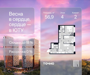 Планировка двухкомнатной(квартира) площадью 56.9 квадратных метров в ЖК “Архитектурный проект ЮТУ”
