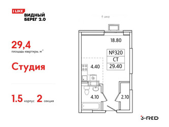 Планировка студии(квартира) площадью 29.4 квадратных метров в ЖК “ЖК Видный берег 2”