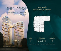 Планировка трехкомнатной(квартира) площадью 120.6 квадратных метров в “Клубный дом Энигмия”