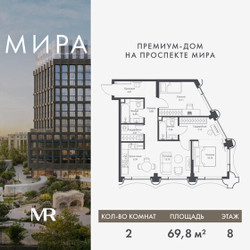Планировка двухкомнатной(квартира) площадью 69.82 квадратных метров в ЖК “Дом премиум-класса МИРА”