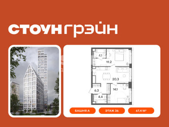 Планировка двухкомнатной(квартира) площадью 67.4 квадратных метров в ЖК “ЖК СТОУН Грэйн”