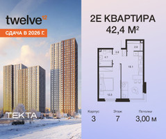 Планировка двухкомнатной(квартира) площадью 42.4 квадратных метров в “ЖК Twelve (Твелв)”