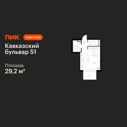 Планировка студии(квартира) площадью 29.2 квадратных метров в ЖК “ЖК Кавказский бульвар 51”