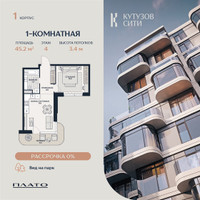 Планировка однокомнатной(квартира) площадью 45 квадратных метров в “Кутузов Сити”