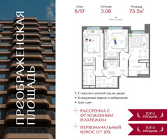 Планировка двухкомнатной(квартира) площадью 73.2 квадратных метров в “ЖК Преображенская Площадь”