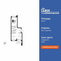 Планировка двухкомнатной(квартира) площадью 49.7 квадратных метров в “ЖК 1-й Шереметьевский (Первый Шереметьевский)”