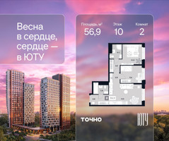 Планировка двухкомнатной(квартира) площадью 56.9 квадратных метров в “Архитектурный проект ЮТУ”