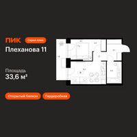 Планировка однокомнатной(квартира) площадью 33.6 квадратных метров в “ЖК Плеханова 11”