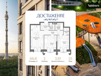 Планировка двухкомнатной(квартира) площадью 66.8 квадратных метров в ЖК “ЖК Дом Достижение”