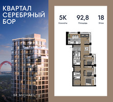 Планировка 4+ комнатной(квартира) площадью 92.8 квадратных метров в “ЖК Квартал Серебряный бор”