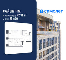 Планировка однокомнатной(апартаменты) площадью 42.91 квадратных метров в “ЖК Скай Спутник”