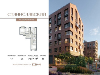 Планировка трехкомнатной(квартира) площадью 75.7 квадратных метров в ЖК “ЖК Станиславский”
