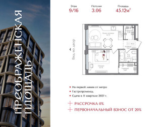 Планировка однокомнатной(квартира) площадью 45.12 квадратных метров в ЖК “ЖК Преображенская Площадь”