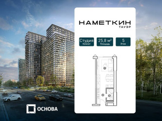 Планировка студии(апартаменты) площадью 25.8 квадратных метров в ЖК “ЖК Наметкин Тауэр”