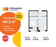 Планировка однокомнатной(квартира) площадью 40.3 квадратных метров в “ЖК Прокшино”