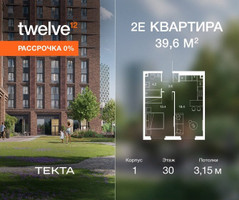 Планировка двухкомнатной(квартира) площадью 39.6 квадратных метров в “ЖК Твелв”