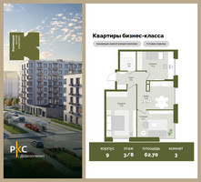 Планировка трехкомнатной(квартира) площадью 62.7 квадратных метров в “ЖК "Коллекция"”