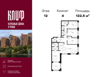 Планировка 4+ комнатной(квартира) площадью 122.46 квадратных метров в ЖК “ЖК Сити Бэй”