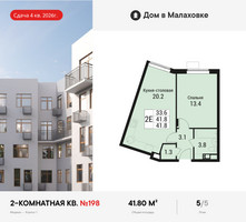 Планировка двухкомнатной(квартира) площадью 41.8 квадратных метров в “ЖК Дом в Малаховке”